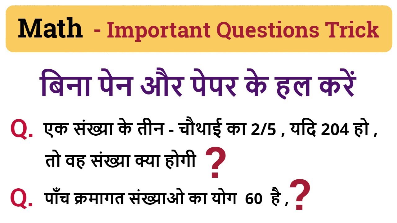 Purnank Math Question Math के महत्वपूर्ण प्रश्न | Important Questions Tricks - YouTube