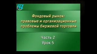 Урок 2.5. Понятие и функции регистратора и депозитария как участников фондового рынка Урок 2.5. Понятие и функции регистратора и депозитария как участников фондового рынка