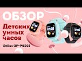 ОБЗОР Детских умных часов Gelius Pro GP-PK003