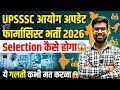 UPSSSC PHARMACIST Total Form Fill up | RTI Reply आ गया | UPSSSC PHARMACIST 1सीट पक्की | #UPSSSC_NEWS