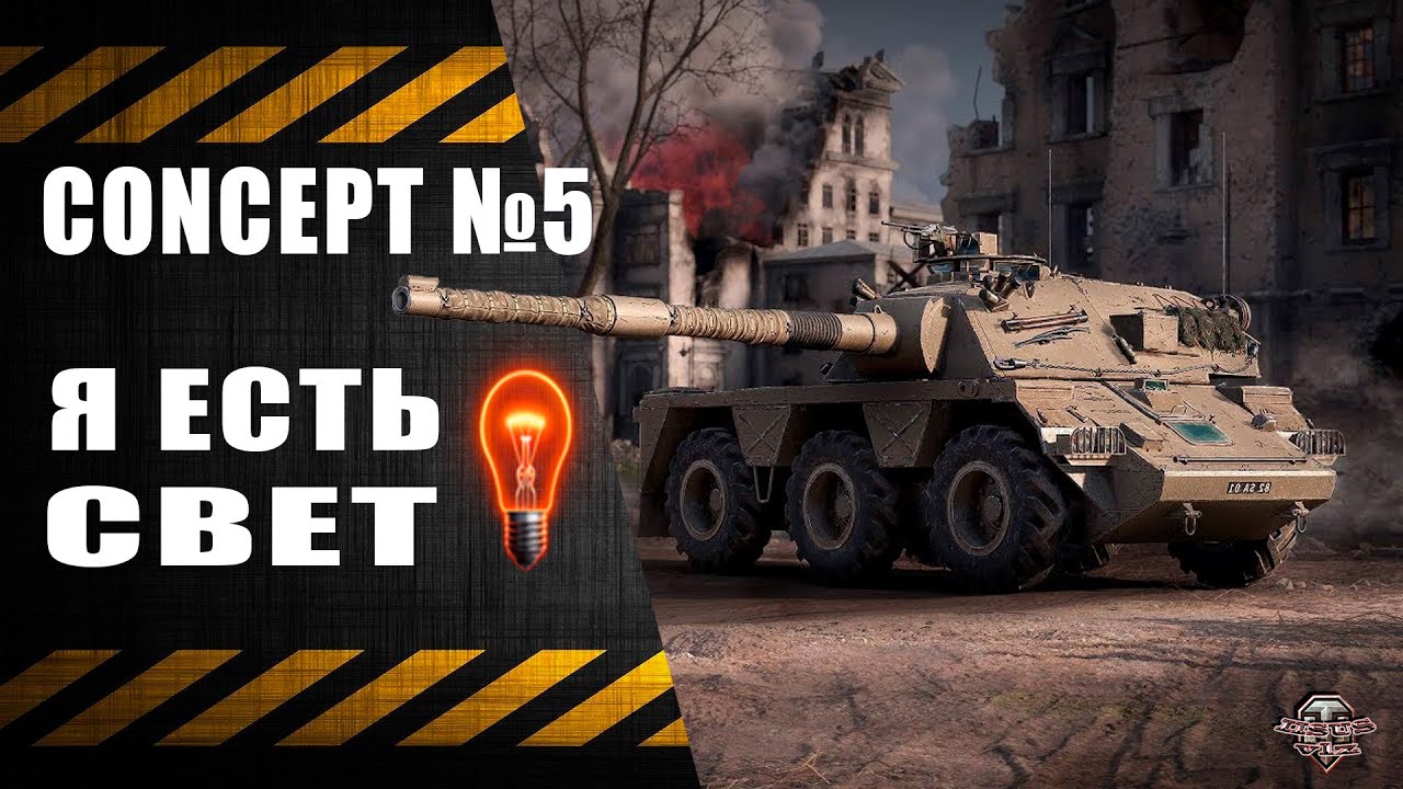 Как светить на Concept 5