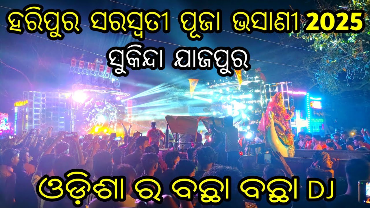 HARIPUR SARASWATI PUJA BHASANI 2025 !! SUKINDA JAJPUR ODISHA !! DJ AMIT MIX EXCLUSIVE