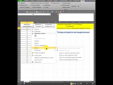 Excel Макрос VBA  отфильтрованные ячейки скопировать параллельно