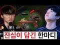 페이커가 비디디에게 전하는 솔직한 심정, 준우승에도 결국 꺾이지 않은 비디디.. 내년 KT는 정말로 다를 겁니다