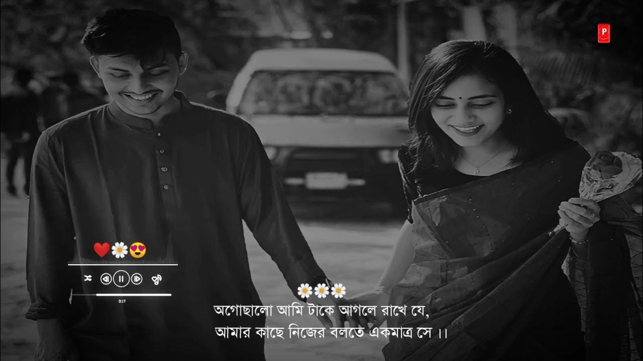 Bengali Romantic Song WhatsApp Status Video Kholakhuli Bolte Gele Song Status video Bengali