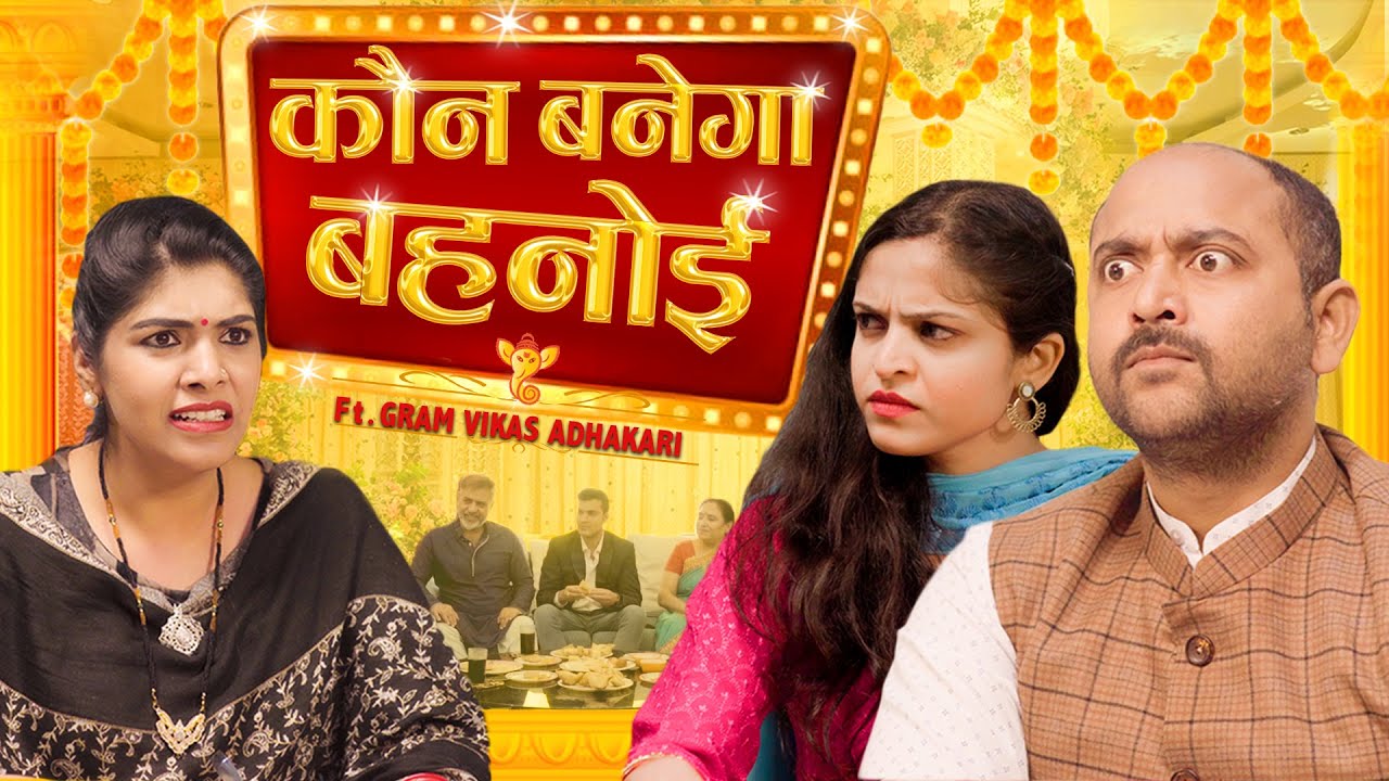 Kaun Banega Behnoyi ft. GramVikas Adhikari || Nazarbattu Shorts