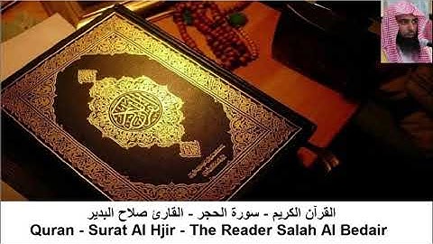 القرآن الكريم - صلاح البدير - سورة الحجر ( بدون اعلانات)