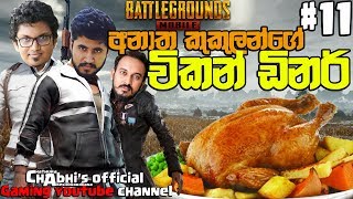 PUBG Mobile 3 man squad | Win! [UNCUT] Episode 11