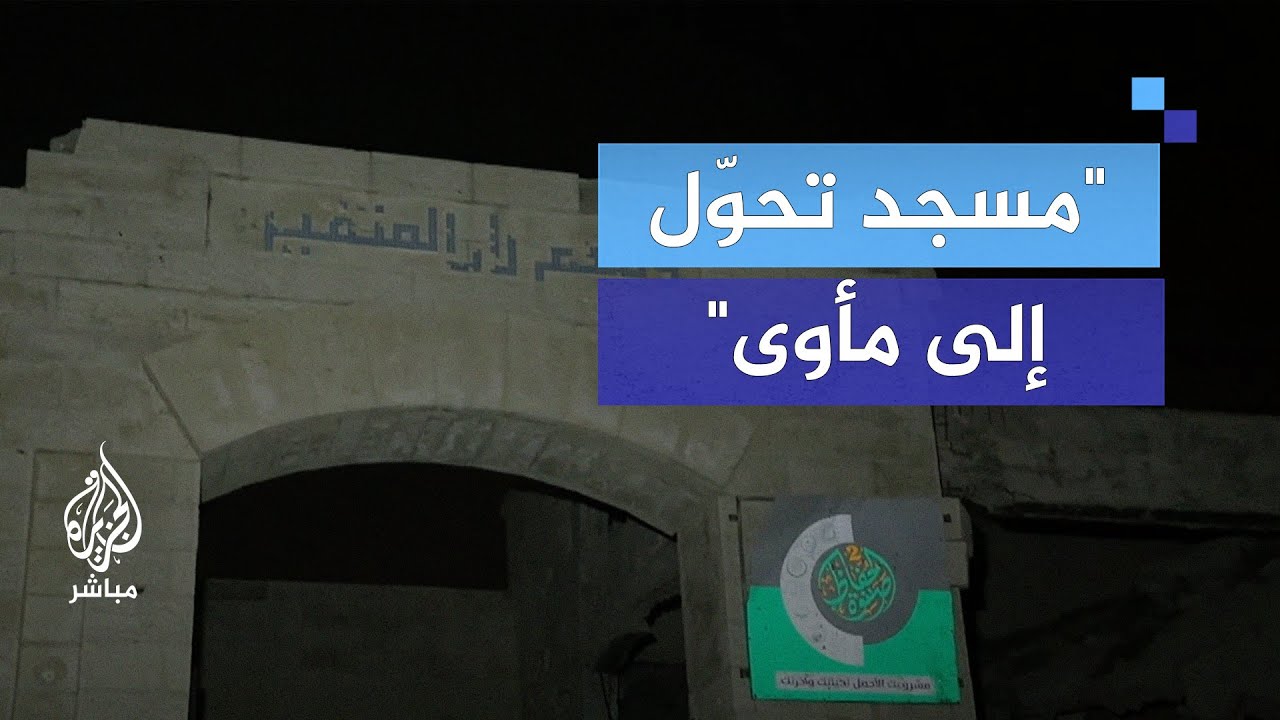"مأواهم المسجد".. عائلة غزية تعيش ويلات النزوح