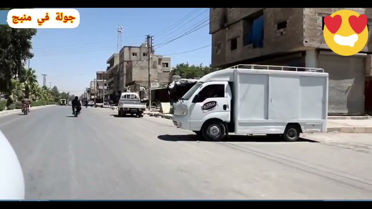 جولة في مدينة منبج 🥰🥰