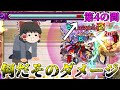 【モンスト】一体いつ終わるのか・・・「天魔の孤城」全制覇チャレンジVS第4の間【ゆっくり実況】コラボガチャ縛りpart158