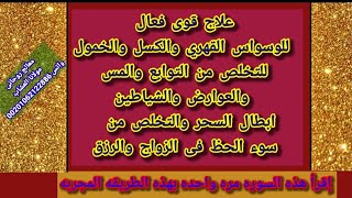 سوره من القرأن تخلصك من المس والسحر والتوابع والعوارض |إبعاد سوء الحظ والتعطيل للرزق والزواج