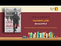٥١ ملخص كتاب اللاطمأنينة فيرناندو بيسوا