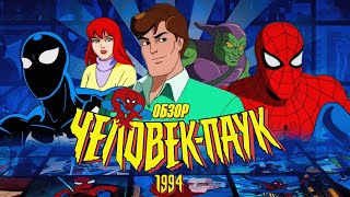 картинка: ЧЕЛОВЕК-ПАУК НАШЕГО ДЕТСТВА! Человек-Паук 1994 [ОБЗОР]