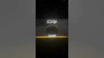 سورة طه|130-132|القارئ:#محمد_اللحيدان #قران #quran #راحة_نفسية #قران_كريم #تلاوة_هادئة #تلاوة_خاشعة