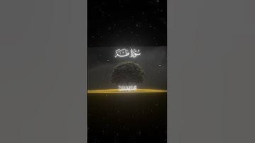 سورة طه|130-132|القارئ:#محمد_اللحيدان #قران #quran #راحة_نفسية #قران_كريم #تلاوة_هادئة #تلاوة_خاشعة