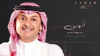 Video thumbnail of "الهي | عبدالمجيد عبدالله"