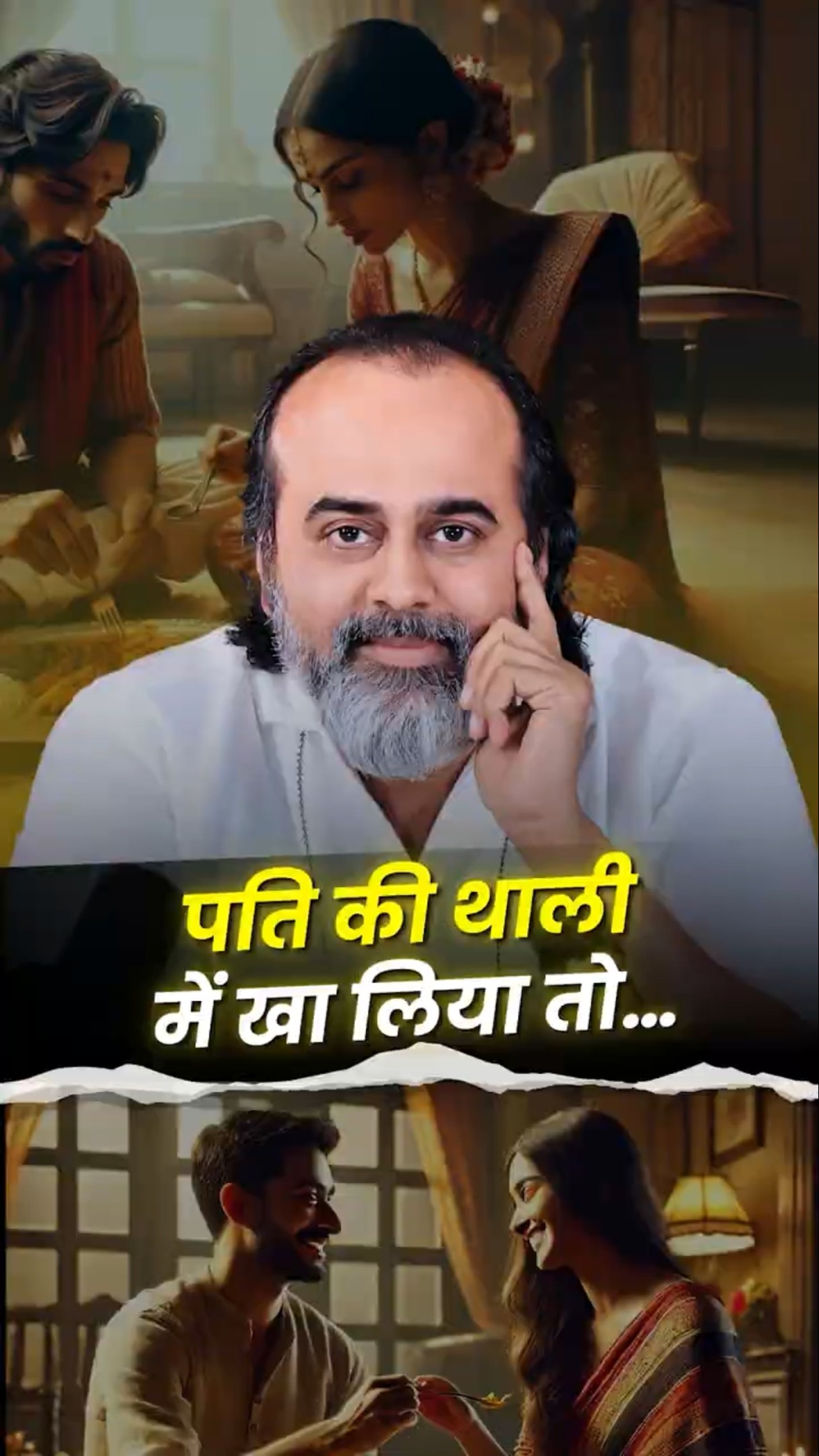 पति की थाली में खा लिया तो... || आचार्य प्रशांत
