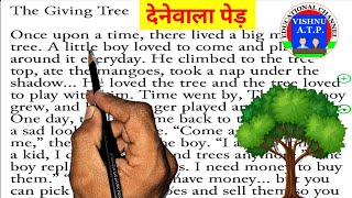 ?The Giving Tree?||English Reading||English Story || English padhna kaise sikhe