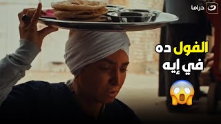 ستهم | عايز يغش  في الفول عشان فرق السعر بس حصل اللي مش هتصدقه