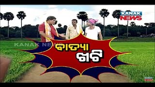 Cyclone Threat Worries Farmers: Loka Nakali Katha Asali | Kanak News