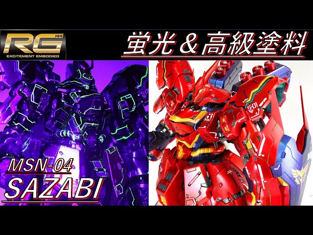 サザビー全塗装２体セット RG サザビー】ディティールアップして高級塗料と蛍光塗料で全塗装