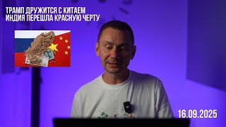 :    . 16.09.2025