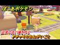 ぽこあポケモン　アチャモのおねがいごと　温泉の洗い場を作る　＃２８６　【ぽこポケ】