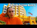 Sharjah Carlton Hotel 4* (Шарджа Карлтон отель) - обзор отеля // Стоит ли сюда ехать?