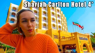 Sharjah Carlton Hotel 4* (Шарджа Карлтон отель) - обзор отеля // Стоит ли сюда ехать?