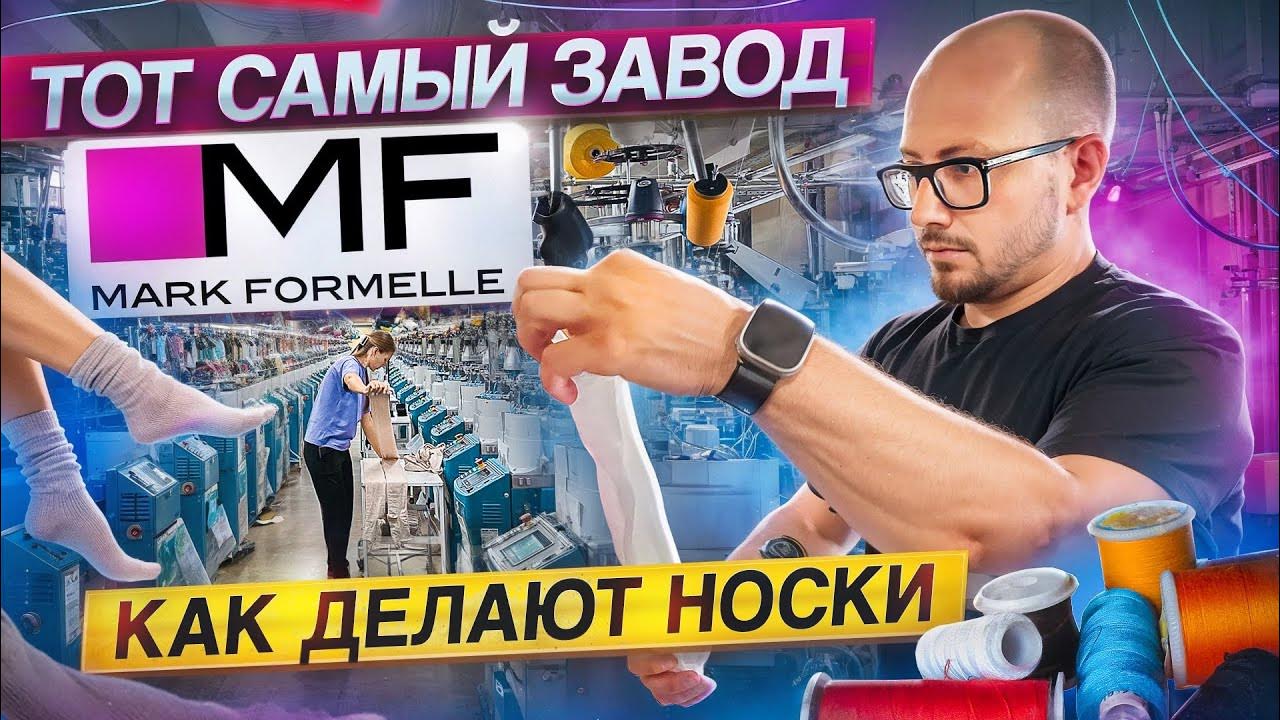 Как получаются самые популярные носки в Беларуси. Один день на чулочно ...