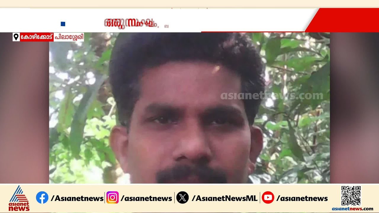 കോഴിക്കോട് ഉത്സവത്തിൽ ഉണ്ടായ സംഘർഷത്തിൽ മർദമേറ്റ ബാബുവിന്റെ മരണം കൊലപാതകമോ?