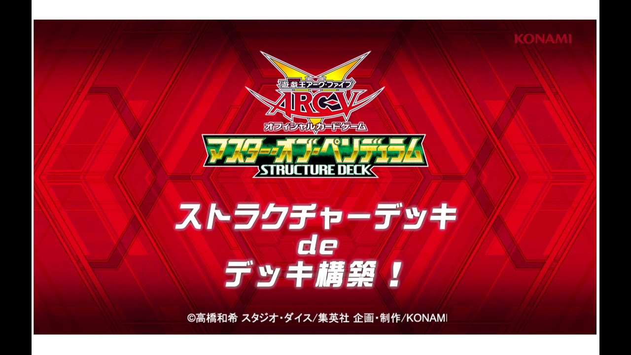 公式 遊戯王ocgラボch マスター オブ ペンデュラム 対戦紹介パート Konami Youtube