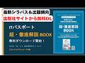 【無料DL開始】ITパスポート 試験に出る!シラバス変更点&最新出題傾向 超・徹底解説BOOK【出版社様のご厚意によりPDF小冊子を無料進呈】