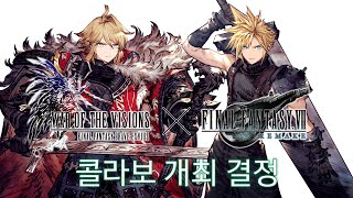 'WOTV FFBE', 'FINAL FANTASY VII REMAKE' 콜라보 개최!