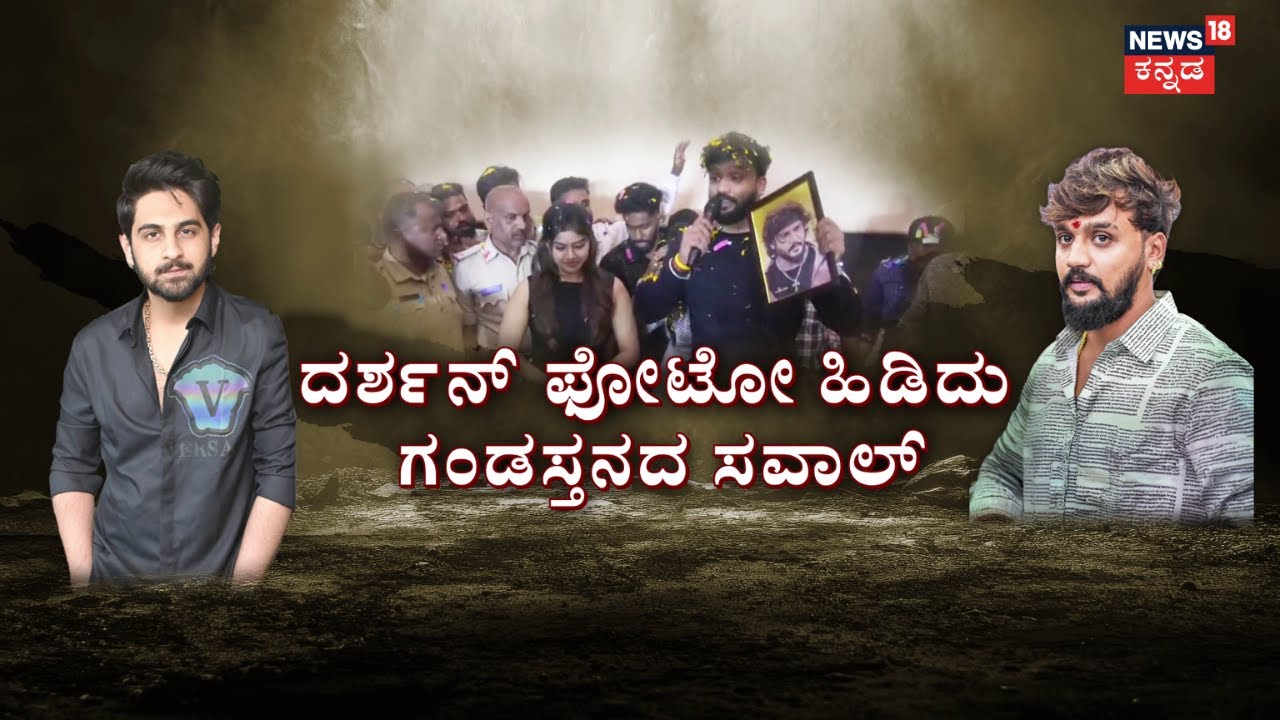 Dhanveer VS Zaid Khan Over Darshan Controversy | ಝೈದ್ ಖಾನ್​ TRP ಮಾತಿಗೆ ಸಿಡಿದೆದ್ರಾ ಧನ್ವೀರ್?​​​