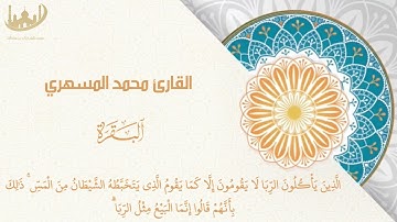 تلاوة طيبة من ثالث ليالي التروايح في رمضان للقارئ محمد المسهري