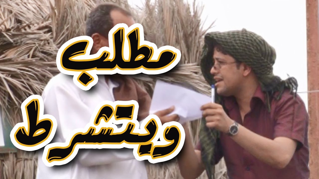 | برنامج المقالب - طول بالك  - مطلب ويتشرط|