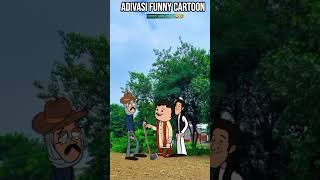 আগৰ ভাল পোৱা জনী 😂🤣  shorts video 2025 #shortsfeed #funny #comedyshorts #shortvideo #cartton