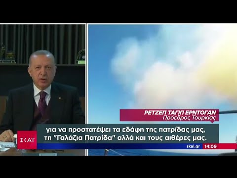 Προκλητική ρητορική Ερντογάν: «Ανακαλύπτει» εχθρούς και μιλά ξανά για Γαλάζια Πατρίδα