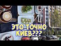 Много вкусной еды!🥪 Лучший ЖК Киева?!🏠 | Киев часть 3