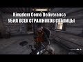 Kingdom Come: Deliverance. Убил всех стражников в Скалице. Весёлое прохождение на хардкоре #01