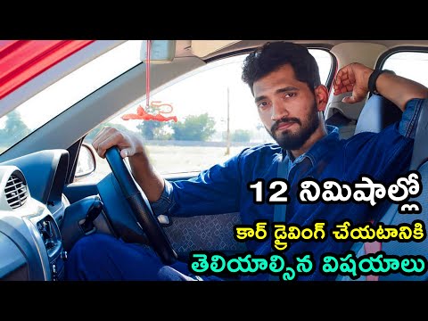 Learn Car Driving In 12 Minutes In Telugu | Easy Way To Learn Car Driving |  Naveen Mullangi