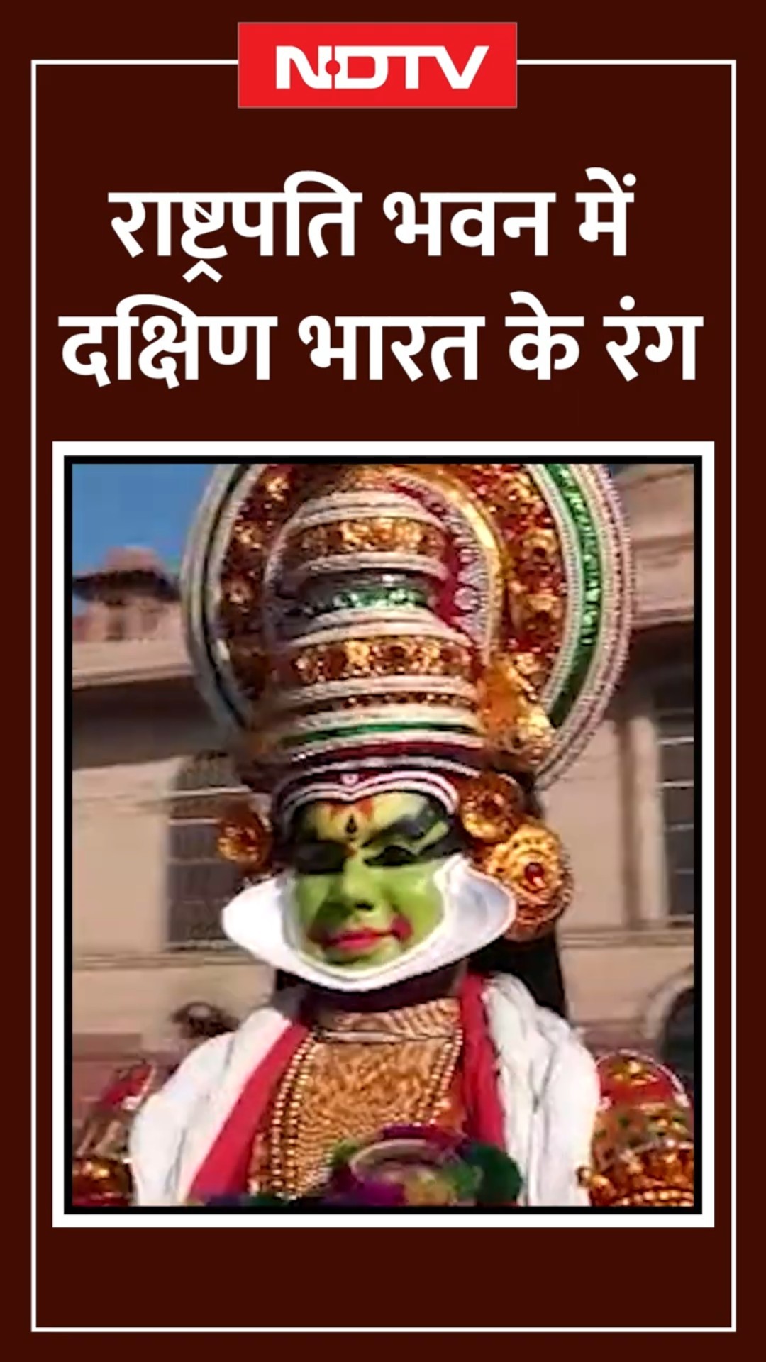 Rashtrapati Bhavan में South India के Culture, Dance Forms और Art की दिखी अनोखी झलक | YT Shorts