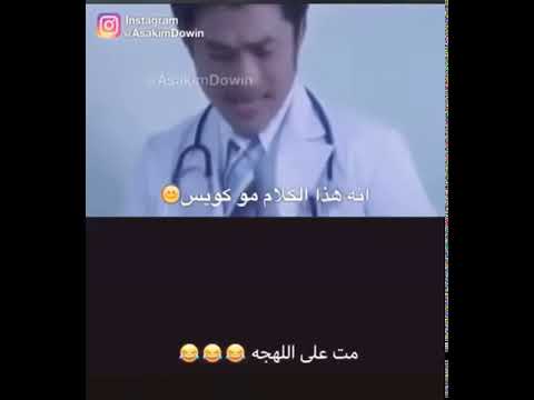 زوجها اتزوج عليها والدكتور يقول عادي الشرع حلل اربع شوفو ردها لايفوتكم اللهجه تموت ضحك
