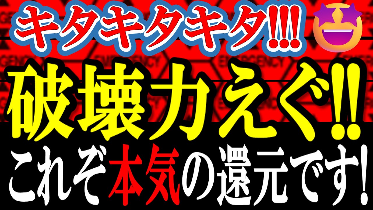 【ついに確定】事前予告からヤバかった「10%超の自社株買い」の具体詳細が解禁で市場激震！