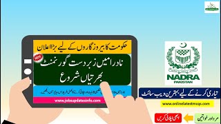 How to Apply in Ministry of Interior NADRA Regional Head Office Sargodha Jobs 2021
