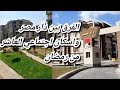دار مصر بالعاشر من رمضان واي الفرق بين دار مصر والإسكان الاجتماعي وجنه مصر هتكون احلي من دار مصر