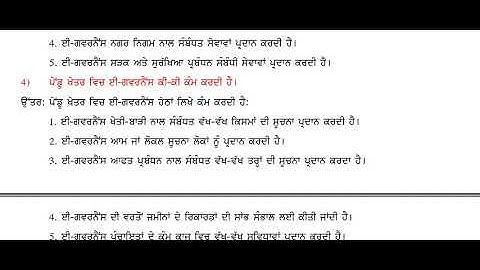 PSEB | Class 9th | Chapter 7 Exercises | E Governance