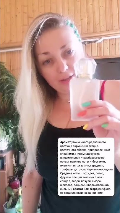 обзор Том Форд лост чери #парфюмерия #парфюм #обзорпарфюма # ...
